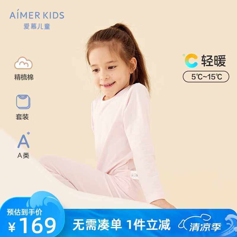 愛慕兒童保暖內(nèi)衣女童初秋薄保暖秋衣秋褲打底套裝粉140
