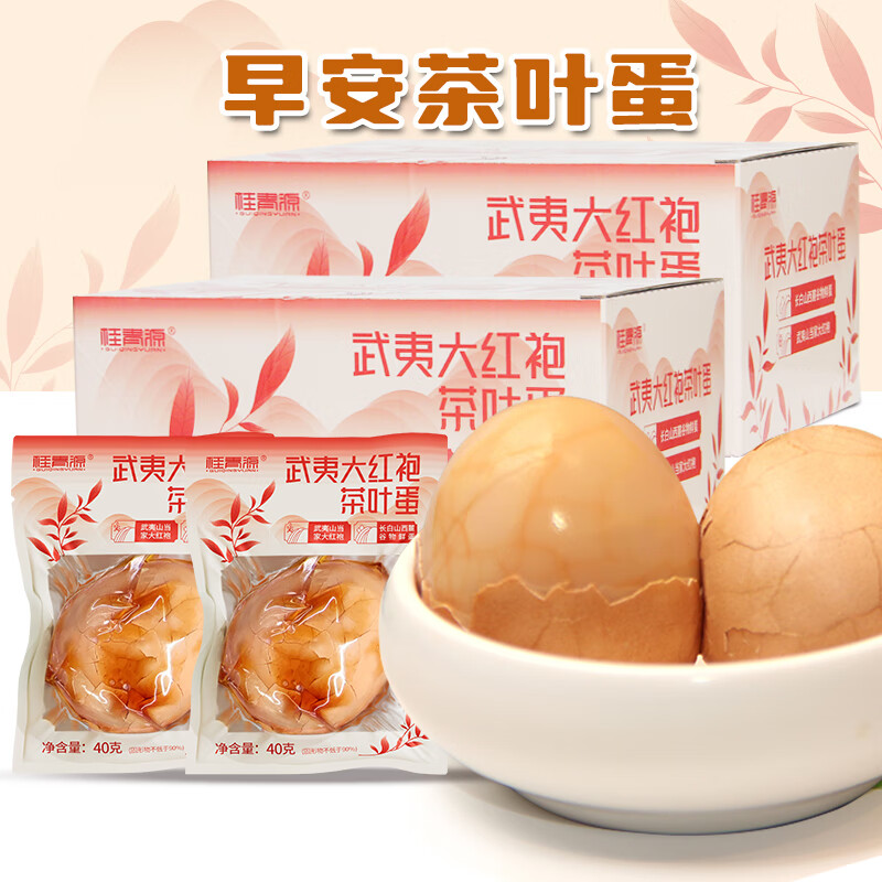桂青源武夷大红袍茶叶蛋40g*20枚/盒盐焗香卤鸡蛋卤蛋休闲零食小吃