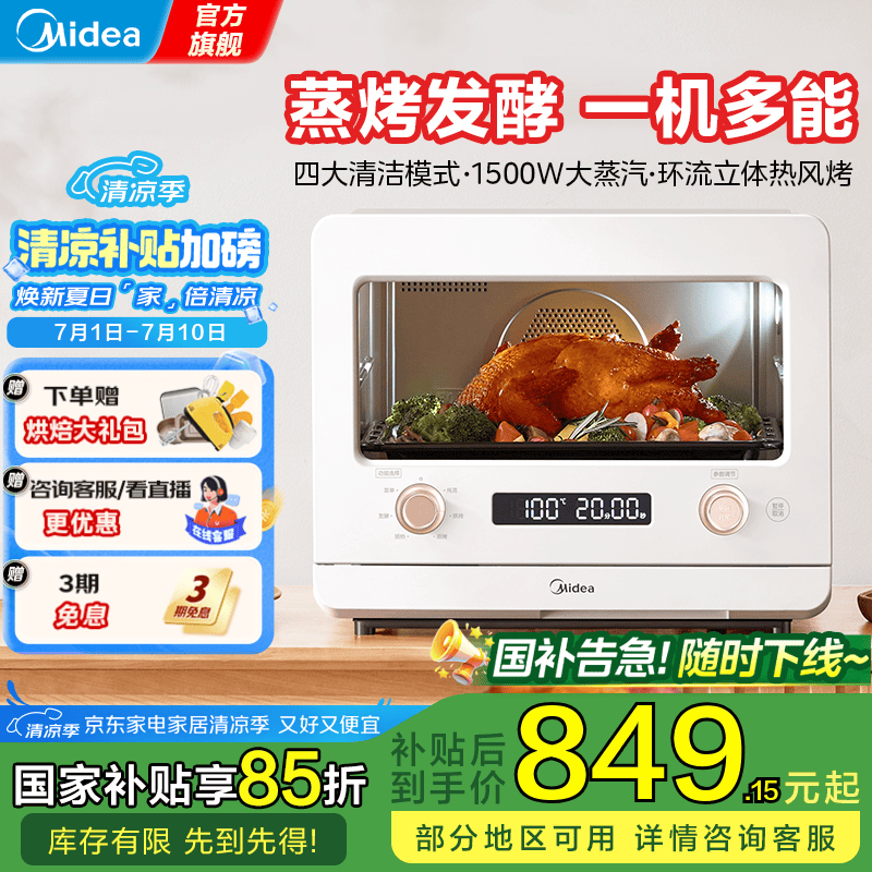 美的（Midea）电烤箱一体机蒸烤多功能烤箱家用S10 蒸烤箱一体机台式//大蒸汽/可发酵 20L