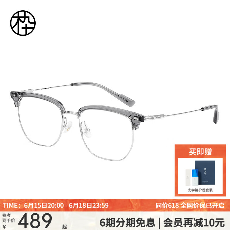 木九十眼鏡升級鈦合金鏡腿眉字架半框眼鏡近視可配度數(shù)眼鏡框MJ101FJ413 GYC1 透灰色 框+Pro防藍光1.60(建議400度內(nèi))