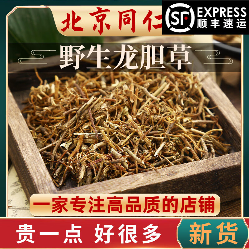 盛羿堂原料龙胆草中药材500g克苦胆草泡茶龙胆草另售当归