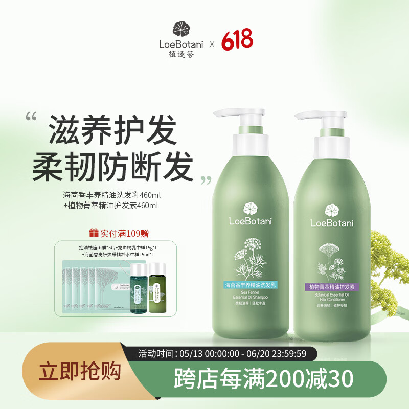 植迷荟【洗护2件套】海茴香丰养精油洗发乳防断发洗发水滋养护发清洁 洗发水+护发素