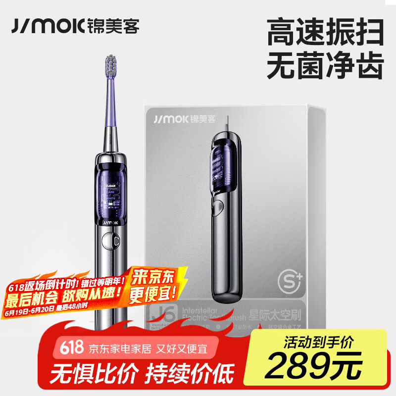 锦美客 声波自动电动牙刷 防水款