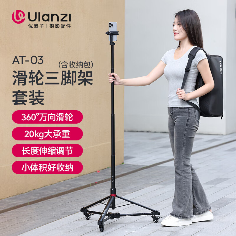ulanzi烏蘭茲ulanzi優(yōu)籃子AT01便攜Vlog攝影三腳架戶外迷你手機支架 AT-03 滑輪三腳架套裝(含收納包)
