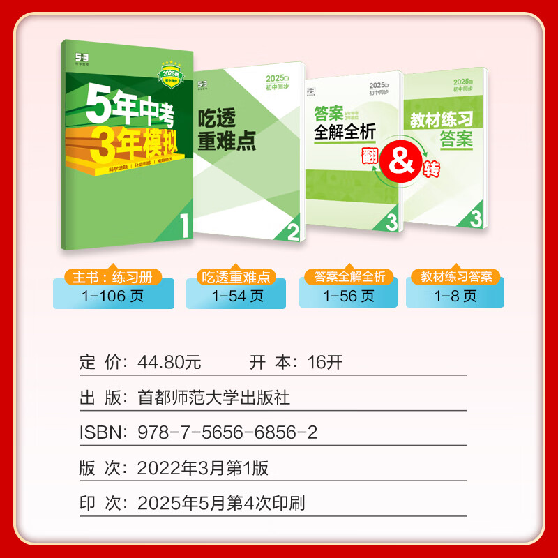 53初中同步练习册七年级上册下册 2025秋五三同步测试卷初一七年级练习单元期中期末五年中考三年模拟七上 七上 数学【北京版】2025秋