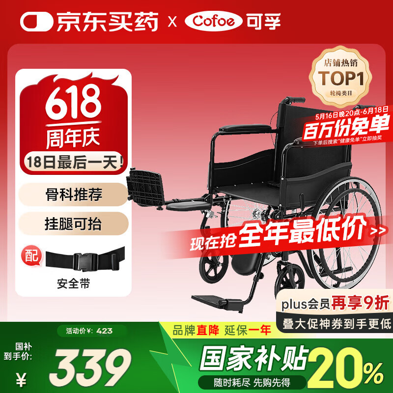 可孚骨折轮椅可抬腿平放挂腿伸直骨科脚带腿托老人轻便折叠旅游手推车