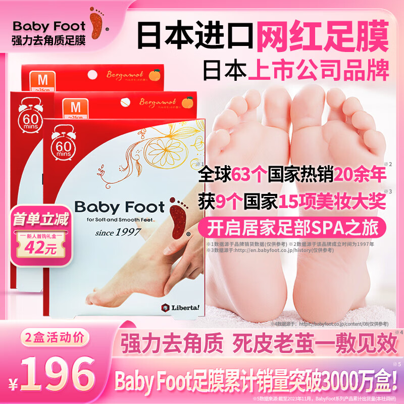 BABY FOOT日本原装进口足膜去死皮老茧脚干脱皮去角质滋润修复脚膜2盒