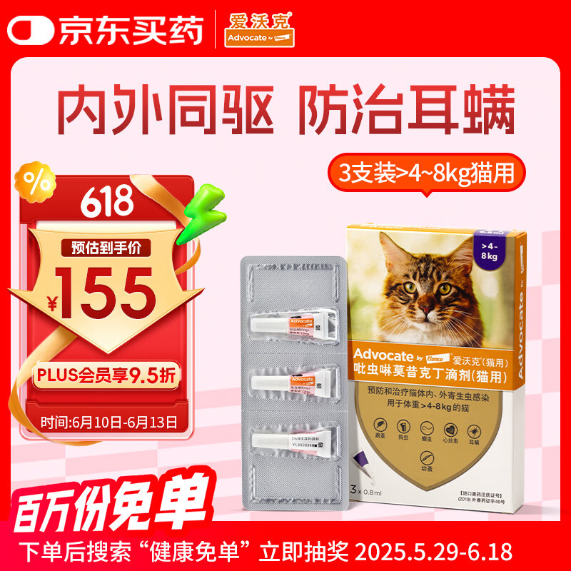 爱沃克宠物驱虫药猫咪体内外同驱虫4~8kg成猫用0.8ml*3支