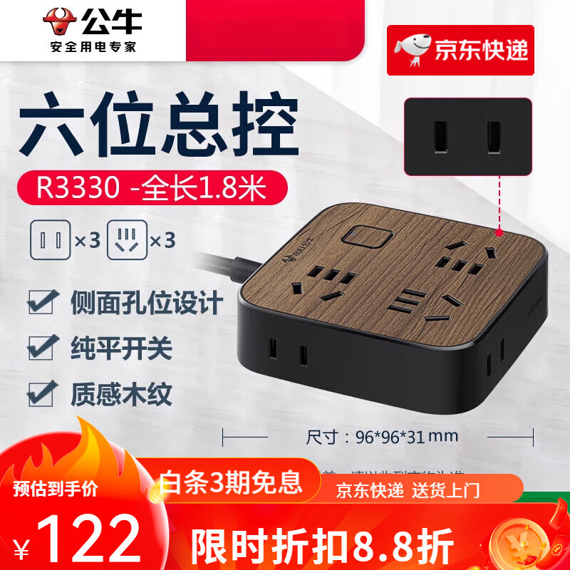 公牛（BULL）插座排線板帶線多孔木紋家用辦公創(chuàng)意接拖線板快充usb裝飾 6位總控1.8m-R3330