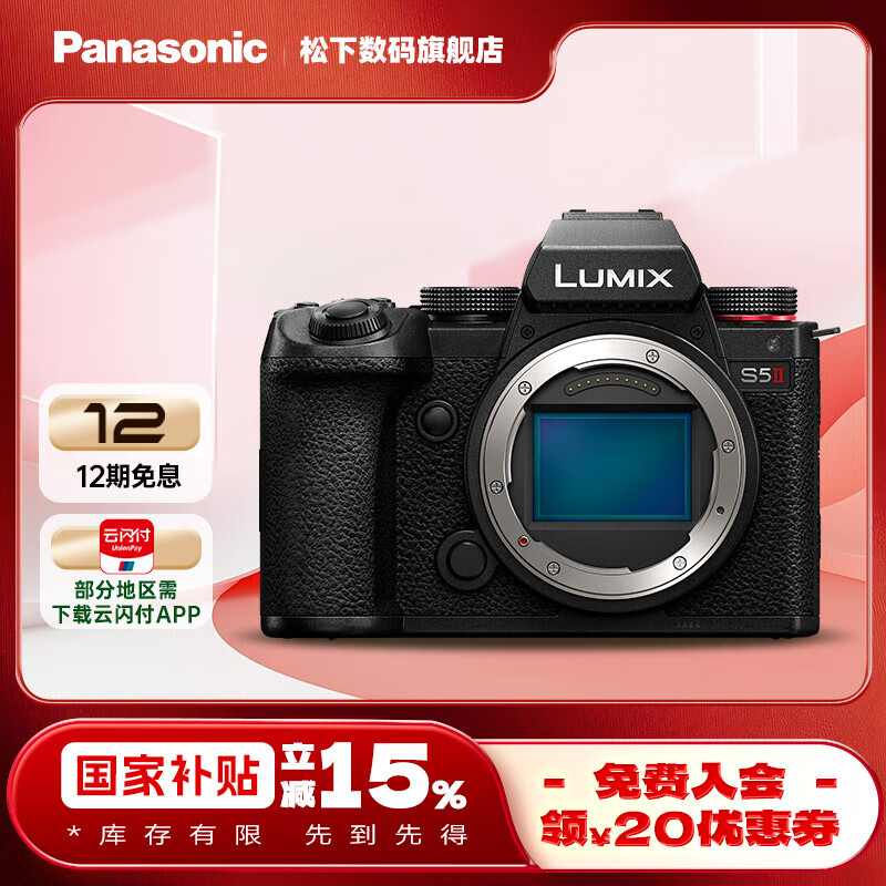 松下（Panasonic）S5M2/S5二代/mark2全画幅微单数码相机 L卡口 全新升级混合相位对焦系统  实时LUT功能 S5M2【不含镜头】单机身