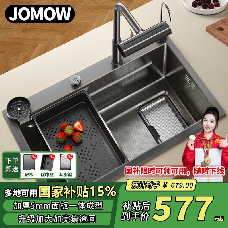 JOMOW5.0厚厨房水槽大单槽洗菜盆一体盆304不锈钢台下淘菜盆洗碗池单槽 68*45【加宽滤网-顶厚5MM】
