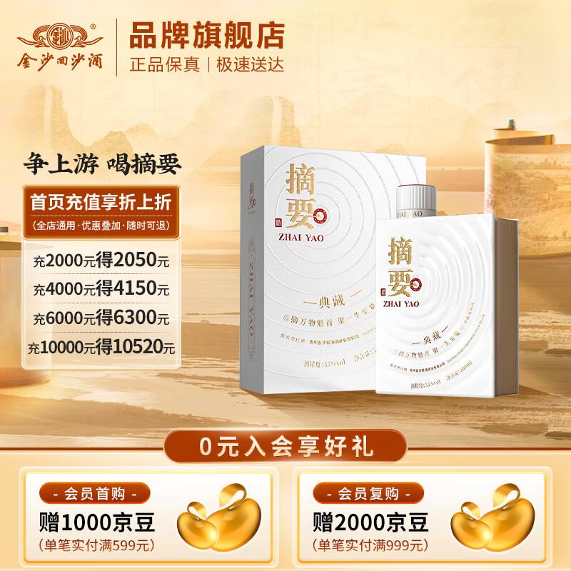 摘要 典藏 53度酱香型白酒 贵州金沙回沙 纯粮大曲坤沙 商务宴请送礼 53%vol 500mL 1瓶