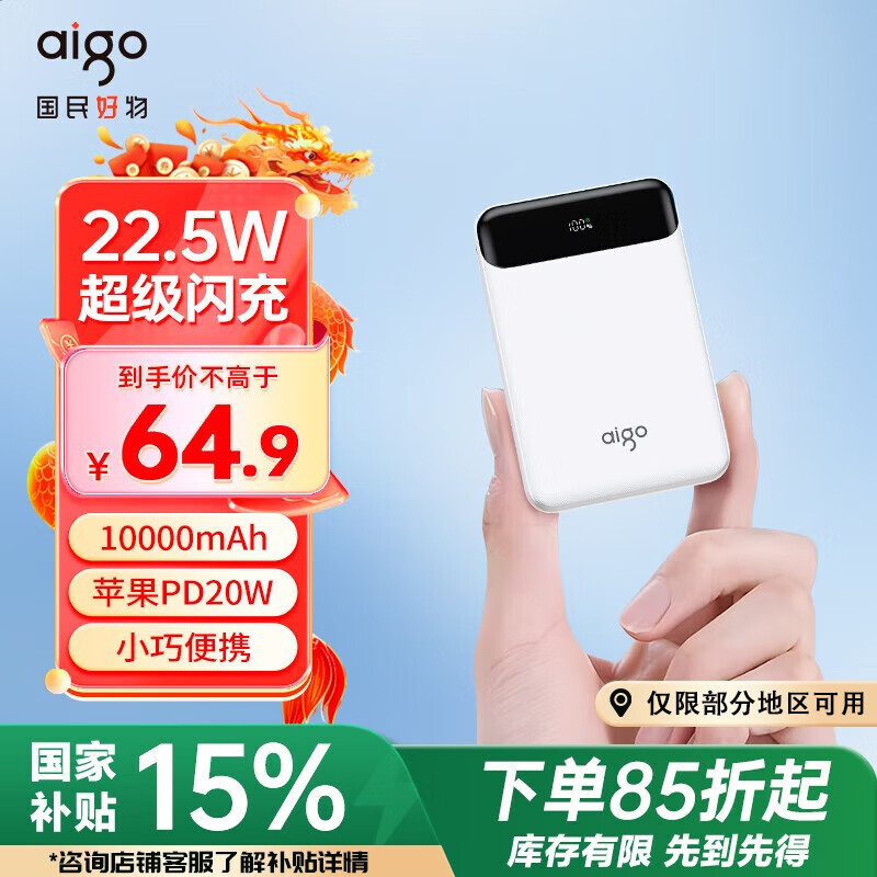 aigo爱国者22.5W充电宝10000毫安迷你快充Type-C移动电源企业彩印定制适用安卓小米苹果E10000PD白色