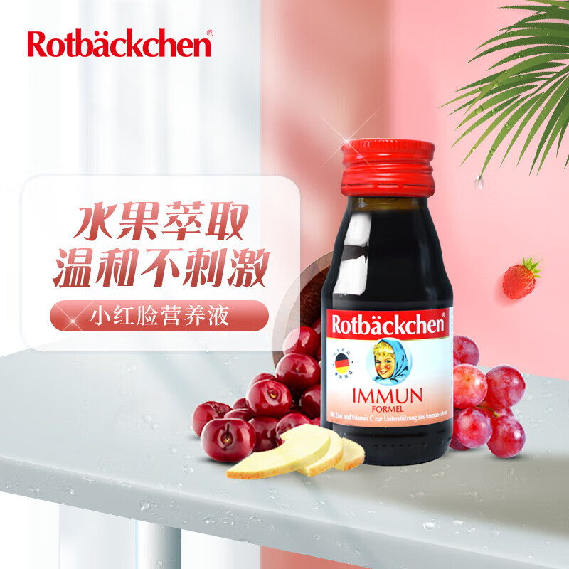 小红脸 德国锌源宝宝儿童口服液锌剂 果汁 锌源+ 60ml*2瓶 尝鲜装