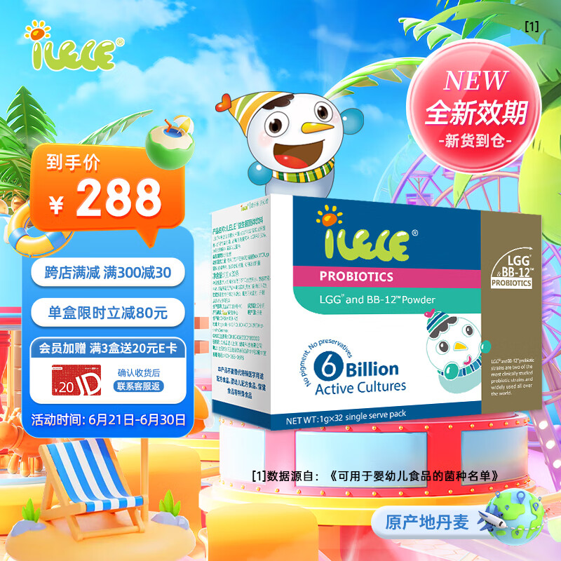 iLELE爱乐乐 益生菌婴儿 宝宝肠胃益生菌 鼠李糖乳杆菌LGG双歧杆菌BB12 【肠胃无忧】32袋装