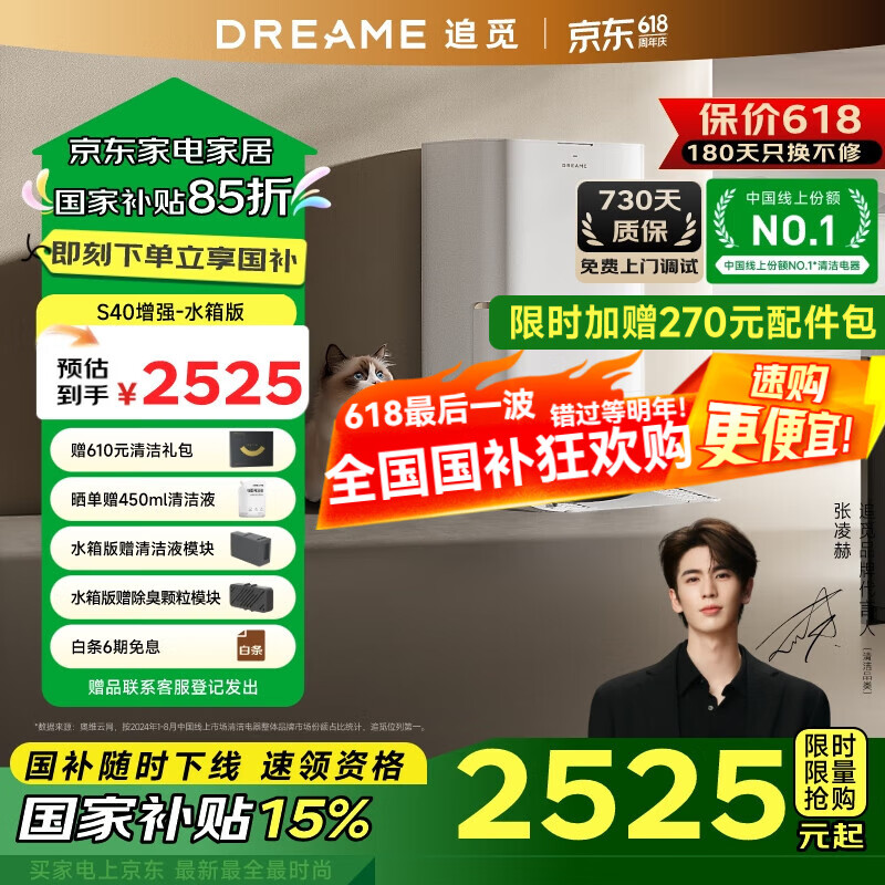 追觅S40增强版【国家补贴】扫地机器人 扫拖一体全自动清洗自集尘洗拖扫拖一体 自动上下水拖地机 S40增强版-水箱