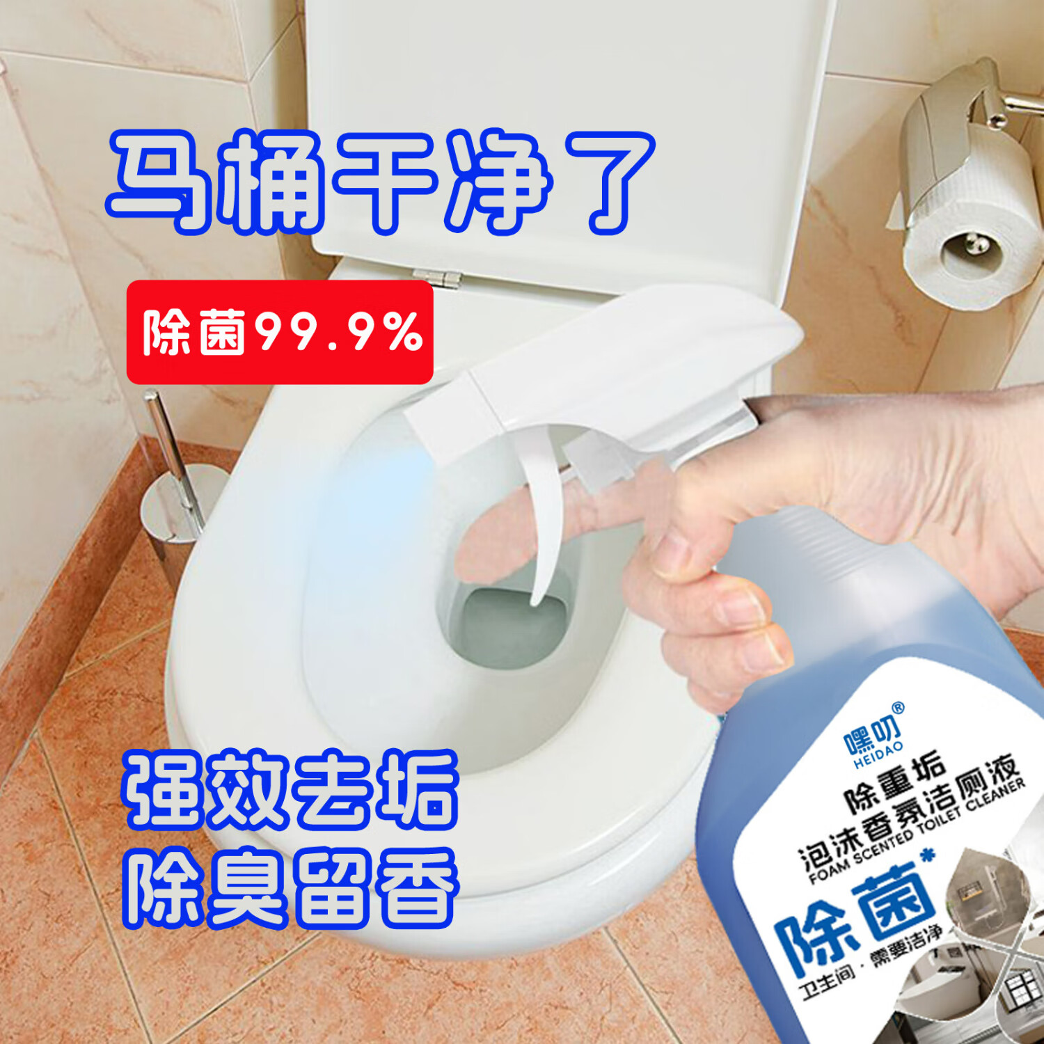 嘿叨除重垢清洁祛味洁厕液500g除菌净味清香除尿垢马桶清洁剂HTLM 500g*1瓶