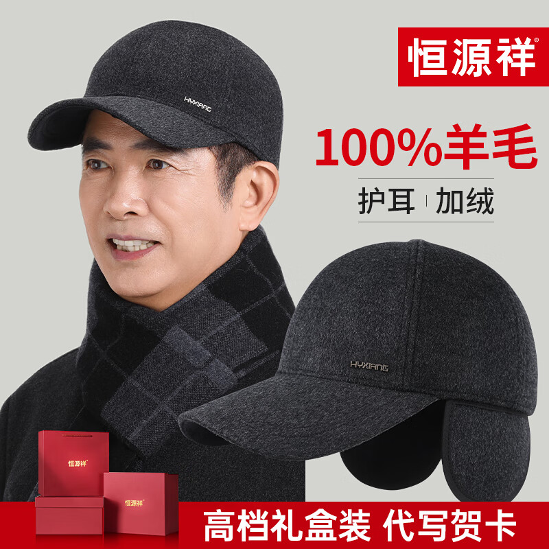 恒源祥中老年人男士帽子冬季羊毛加绒护耳爸爸爷爷保暖鸭舌棒球帽 黑色【帽子+围巾+皮手套】
