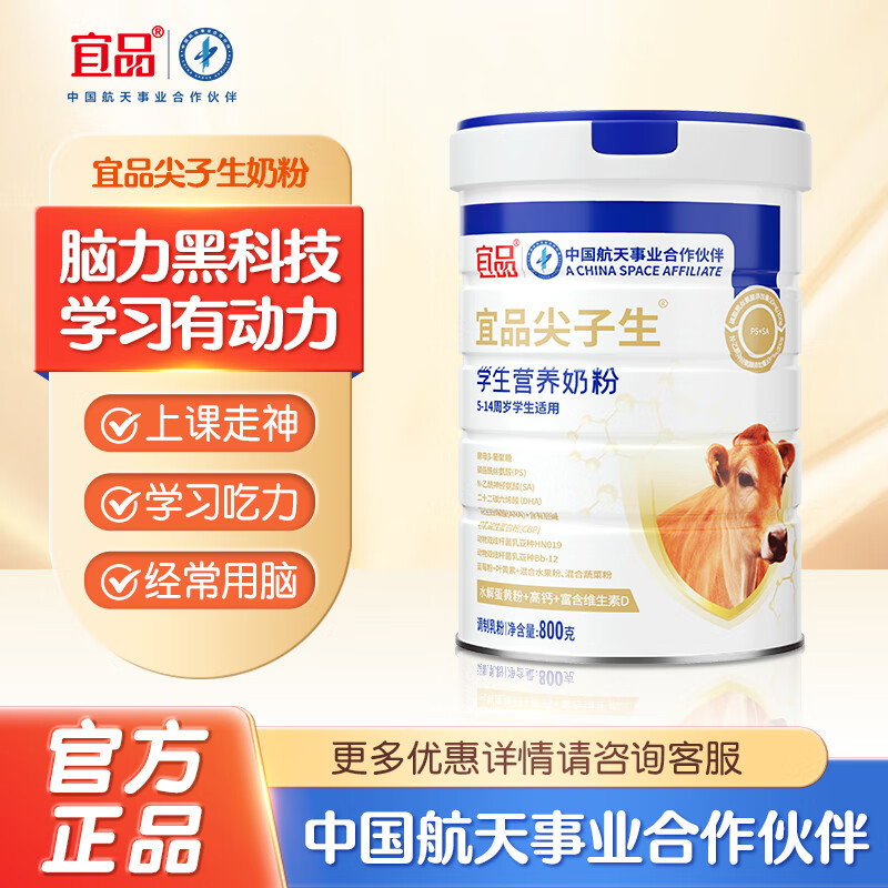 宜品尖子生学生奶粉儿童青少年DHA神经酸可配补脑益智成长高钙奶粉 脑力黑科技4罐【升学备考 记忆满分】