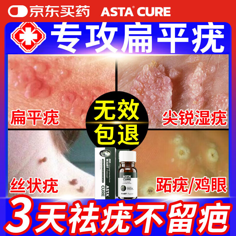 ���ڲ�����ASTACURE���������ȥ����콢��ҽ�ÿ���ȥ����100%��Чҩ�˵������ҩˮ 1079Ԫ��5��(��215.8Ԫ/��)