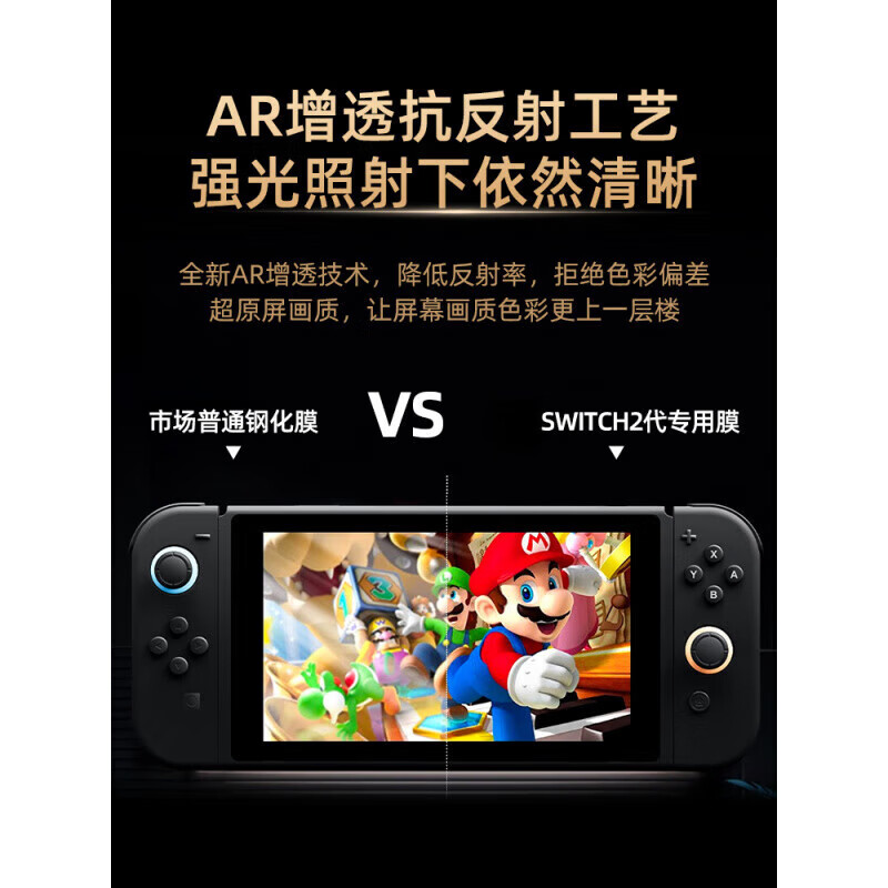 君吻适用switch2钢化膜新款NS2代高清switchOLED保护膜防爆switch降反射 Switch2[高清钢化膜真机1:1开模全覆盖] 其他手机型号