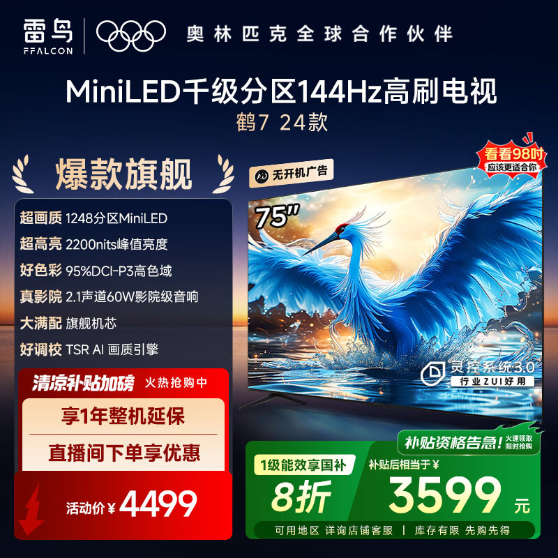 FFALCON/���� ���� 75Ӣ�� ��7 75R685C