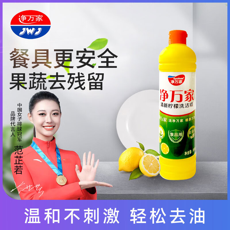 净万家洗洁精家用小瓶装500g*1瓶 家庭装洗涤灵洗洁剂果蔬餐具洗碗液