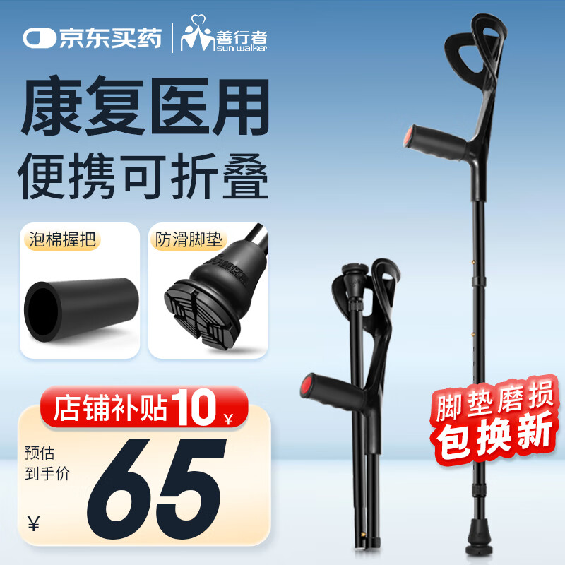 善行者折叠肘拐年轻人康复便携助行器老人腋下拐杖医用手杖 单支SW-C31B