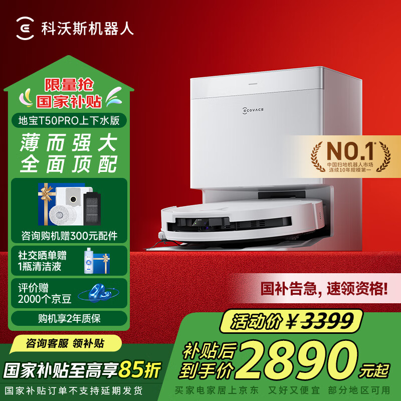 ecovacs/����˹ T50 PRO ɨ�ػ����� ɨ��һ�� ����ˮ��