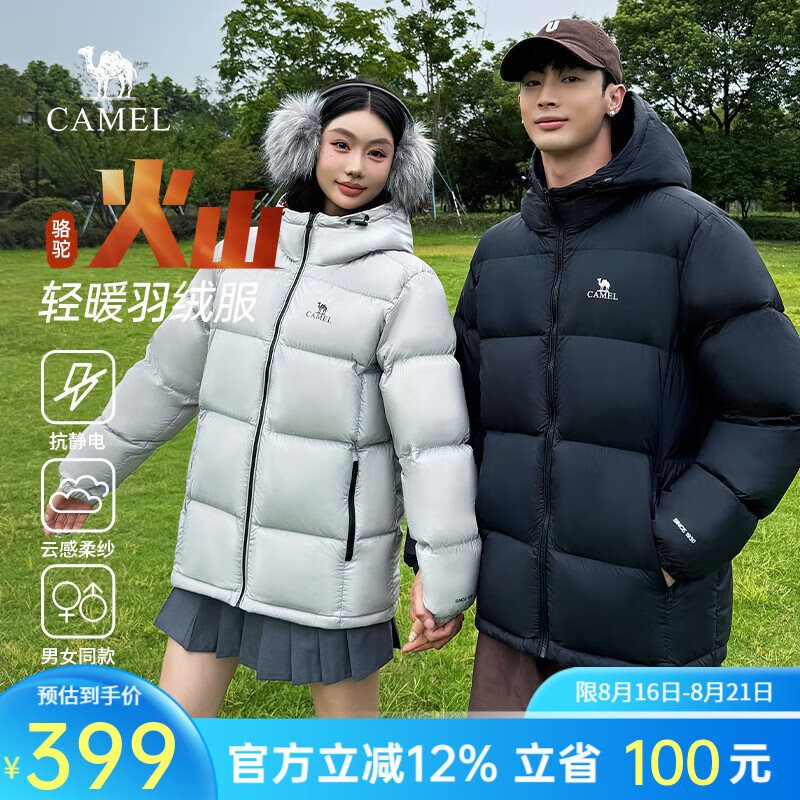 骆驼炽云羽绒服男女冬季连帽防泼防风鸭绒轻暖情侣面包服 黑色——仅售999元! 骆驼炽云羽绒服男女冬季连帽防泼防风鸭绒轻暖情侣面包服 黑色——仅售999元!