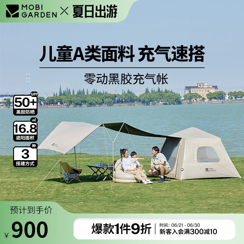 牧高笛（MOBIGARDEN）零动黑胶充气帐 户外露营黑胶防晒休闲帐大空间充气帐篷 【帐篷+天幕】零动PO165 Pro