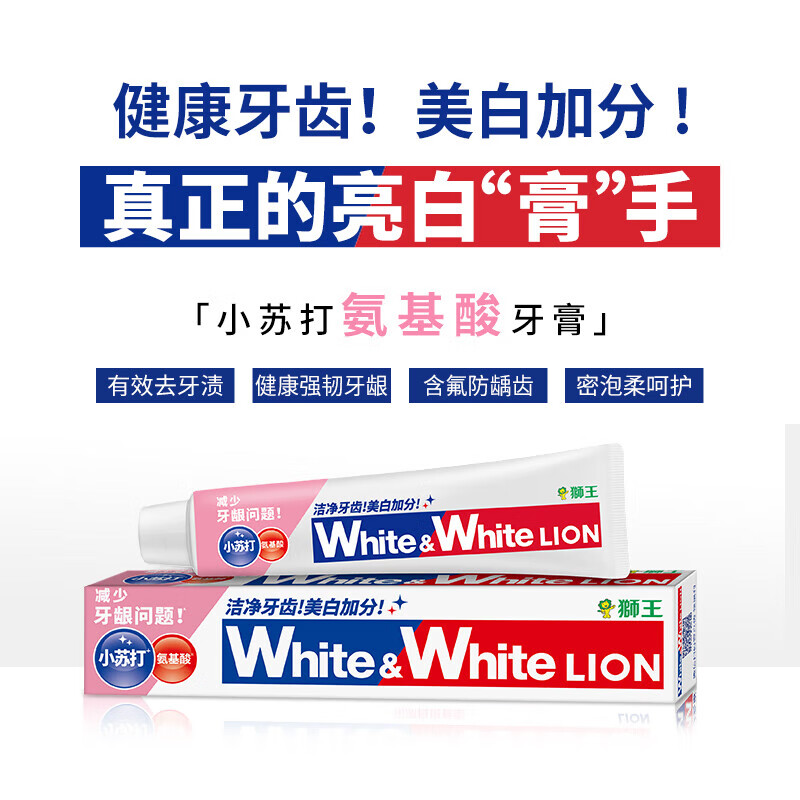 狮王小苏打国产牙膏葡萄柚小苏打清新口气 狮王牙膏 含氟牙膏 (酵素+小苏打) 480g*1套