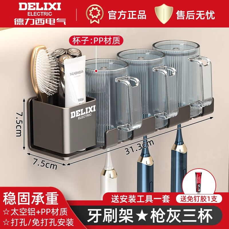 德力西(DELIXI)牙刷置物架免打孔卫生间漱口杯刷牙杯收纳壁挂式电动牙刷架115 牙刷架-三杯灰色 京东折扣/优惠券