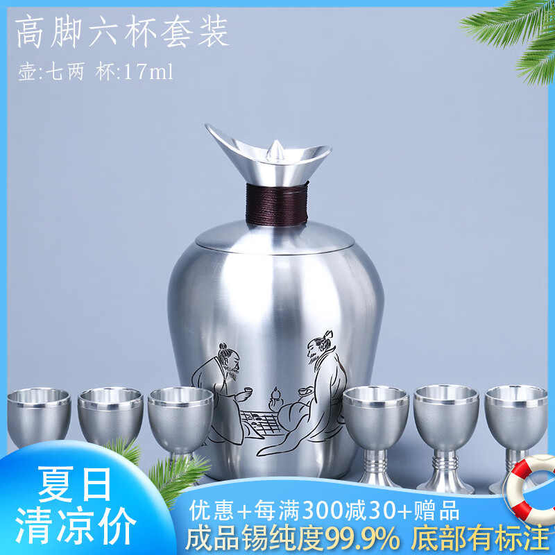 匠之源 個(gè)舊手工999錫器純錫溫酒壺燙酒壺溫酒具家用暖酒壺-喜相逢大號 高腳六杯套裝 5件