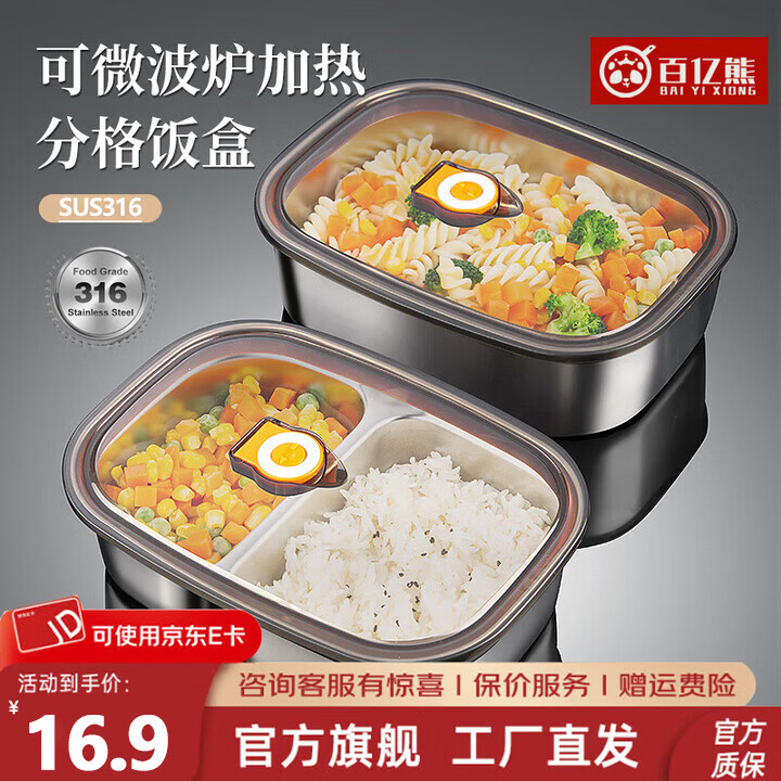 百亿熊316食品级不锈钢饭盒可微波炉加热学生专用上班族便当盒分格餐盒 可微波加热-单格带盖 1700ml
