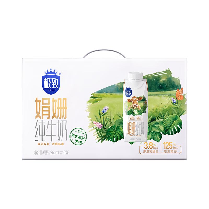 三元极致娟姗纯牛奶整箱250ml*10盒 3.8g原生乳蛋白 礼盒装