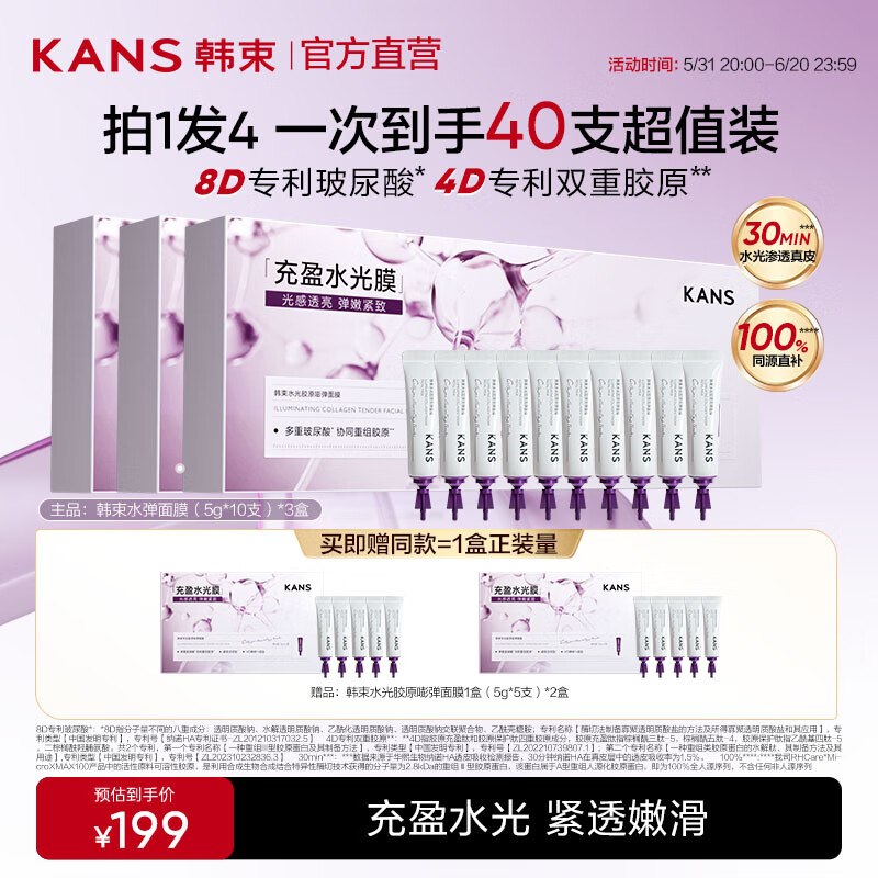 韩束水光胶原嘭弹面膜睡眠面膜抗皱紧致软膜涂抹面膜送女友 【抗皱紧致】水光膜30支