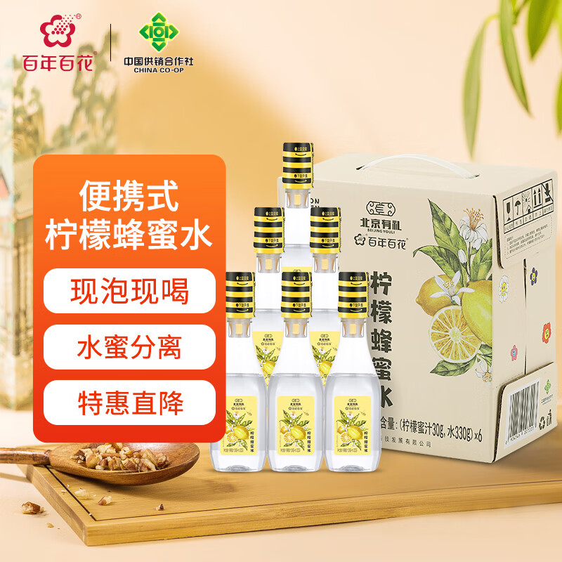 百花百年百花柠檬蜂蜜水360g*6瓶/箱 柠檬蜜汁分离式饮料 节日礼品