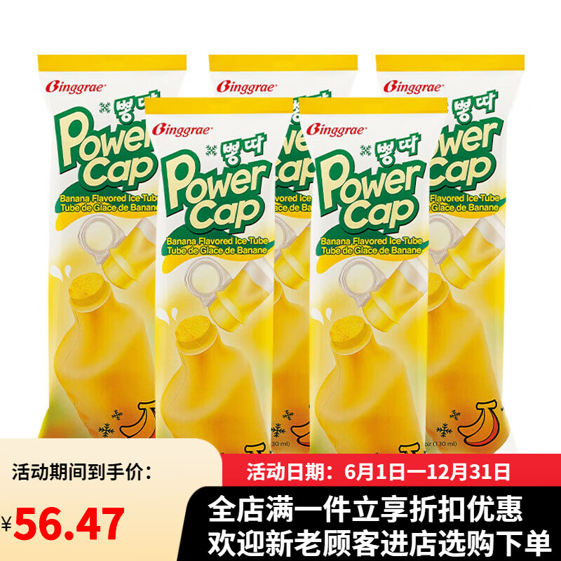 宾格瑞binggrae冰棒韩国进口棒冰香蕉味哈密 香蕉味