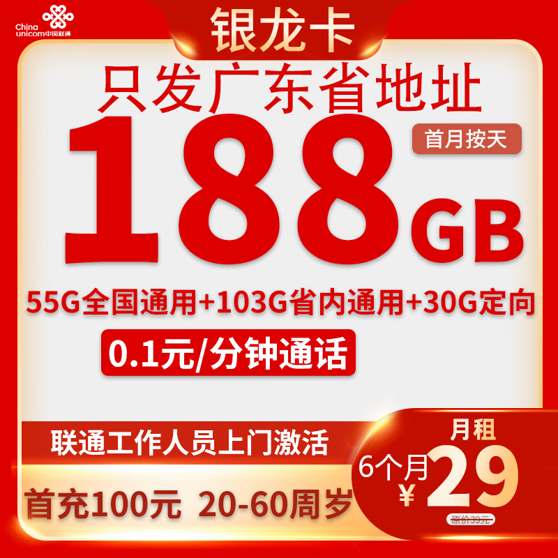 �й���ͨ������5g�绰��������4g�ֻ���������������������������������� �㶫����29Ԫ����188G�����������٣�������� 0.01Ԫ