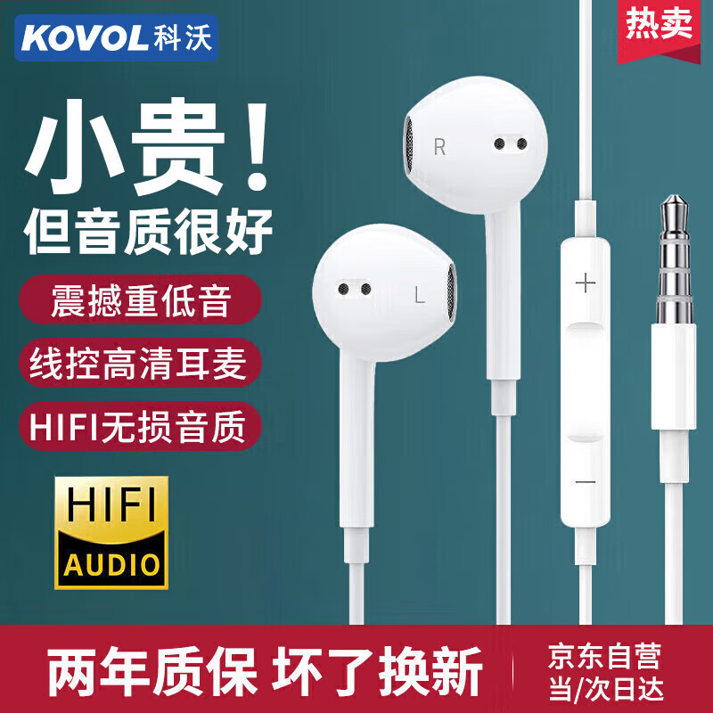 科沃【热销20W+】 耳机有线入耳式适用苹果华为vivo小米oppo红米荣耀安卓3.5mm圆孔电脑吃鸡游戏K歌