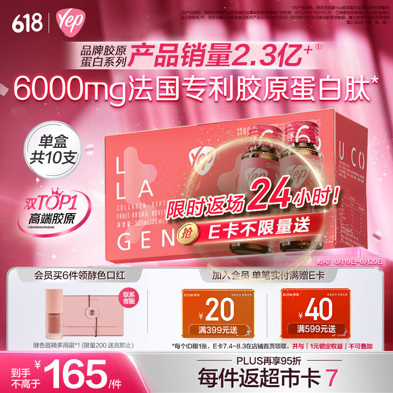 汤臣倍健Yep6000mg胶原蛋白肽口服液添加鲣鱼弹性蛋白肽 30ml*10瓶