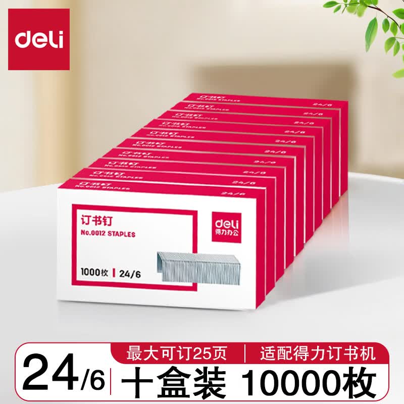 得力（deli） 省力订书钉 订书钉订书针1000pcs/盒 不锈钢钉子通用12号订书针24/6订书机厚层钉子 【25页】24/6高强度订书钉 10盒装【热销款】