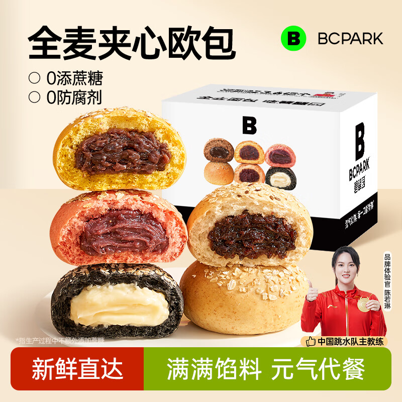 碧翠园0蔗糖全麦面包欧包低脂肪5种口味1000g/箱 早餐粗粮代餐 源头直发