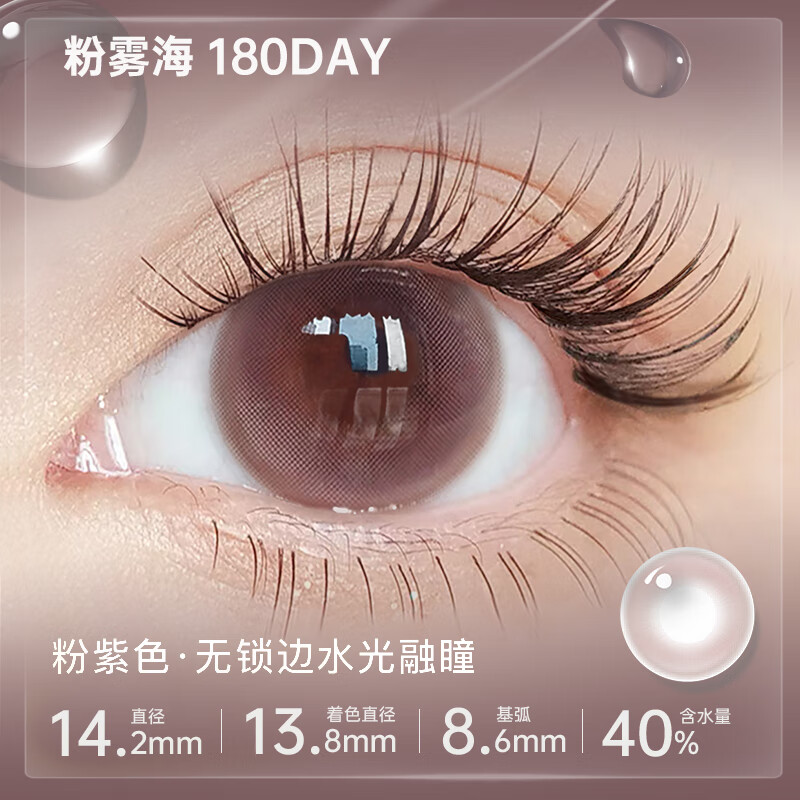 陌丽美瞳半年抛大直径高光透氧亚裔蓝绿紫灰色混血14.2扩瞳14.5 【11月新品】14.2粉雾海 清透粉紫瞳 0度