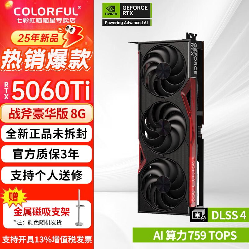 七彩虹（Colorful）战斧 RTX 5060 5060Ti Ultra W OC豪华DUO 8G 16G电脑设计黑神话:悟空游戏显卡 【战斧】 RTX5060TI 豪华版 8G