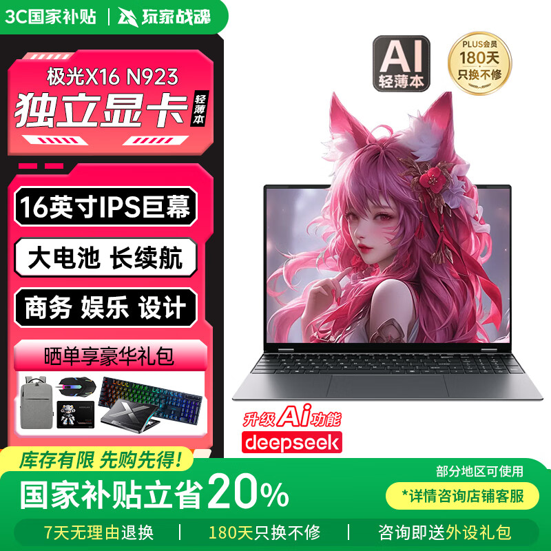 玩家战魂极光X16 16英寸高能轻薄游戏笔记本电脑 Ai支持Deepseek(英特尔N95 32G 1TB MX230 高色域润眼屏)