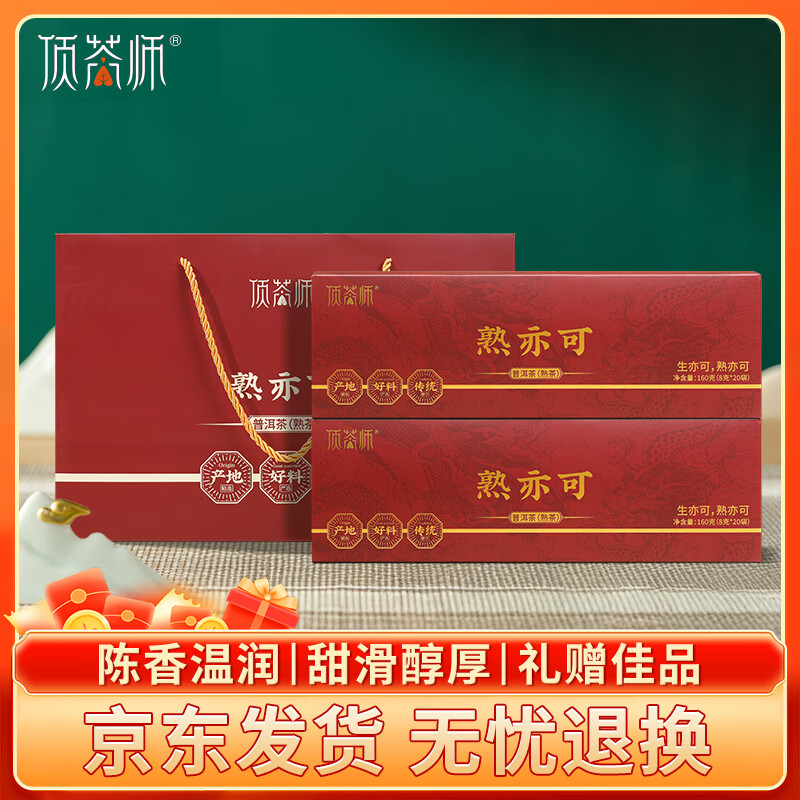 顶茶师普洱茶叶礼盒装熟茶320g云南古树2018年熟普送礼品领导老丈人