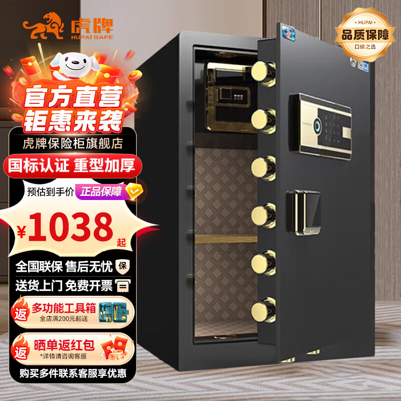 虎牌保险柜家用办公CSP国标认证60/70/80cm办公财务专用大型智能保险箱办公室全钢防盗夹万储物柜 金典系列60cm 睿智黑 电子密码款