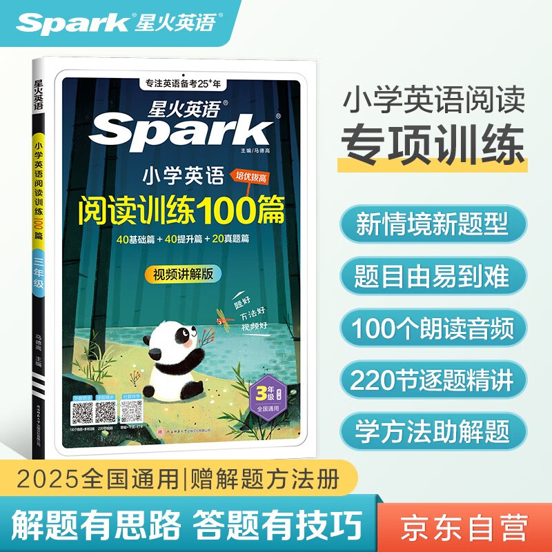 2026新版小学英语 阅读100篇 三年级星火英语阅读理解天天练3年级 全国通用官方自营 阅读理解专项训练书课外强化训练